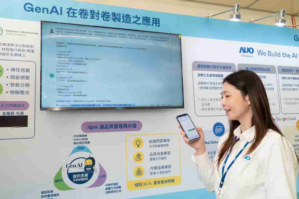 赏金国际数位积极发展数智化转型，，，，透过AI落地应用优化制造流程，，，，革新人力、、、生产效率与设备维护效益，，图为〝智能质量推升助手-iQIA〞（Intelligent quality improve assistant）应用情境，，，，协助质量管理再升级。。